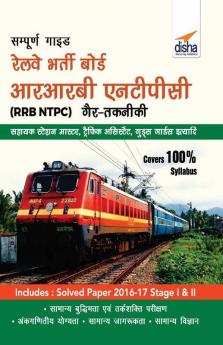 Sampooran Guide to RRB NTPC (Graduate) Exam Hindi Edition