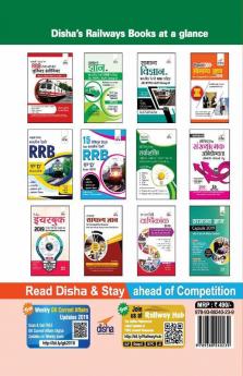 Sampooran Guide to RRB NTPC (Graduate) Exam Hindi Edition