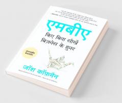 Mba Kiye Bina Seekhe Business Ke Hunar