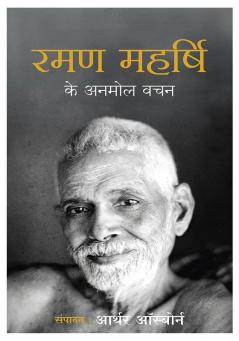 Ramana Maharshi - Hindi