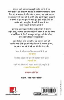 Ramana Maharshi - Hindi