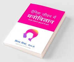 Dainik Jeevan Mein Manovigyan