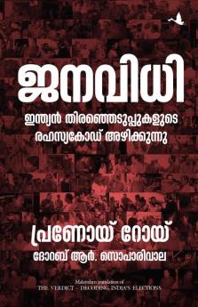 THE VERDICT: Decoding India's Elections (MALAYALAM)