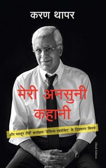MERI ANSUNI KAHANI (HINDI)
