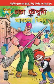 Chacha Choudhary & Bye Bye Kachra in Bangla