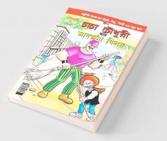 Chacha Choudhary & Bye Bye Kachra in Bangla