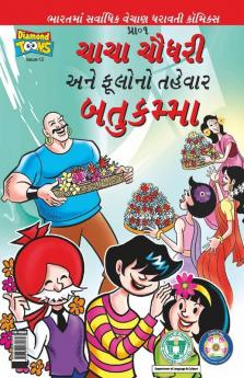 Chacha Chaudhary Bathukamma in Gujarati