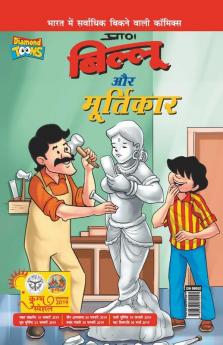 Billoo aur Murtikaar in Hindi