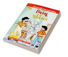 Billoo aur Murtikaar in Gujarati