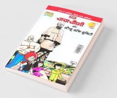 Chacha Chaudhary and Statue of Unity (चाचा चौधरी - स्टैच्यू ऑफ यूनिटी)