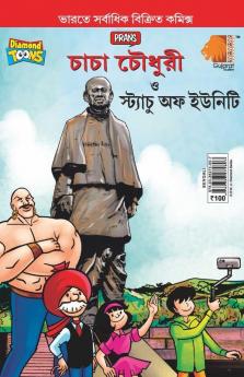 Chacha Chaudhary and Statue of Unity (চাচা চৌধুরী ত্ত স্ট্যাচু অফ ইউনিটি)