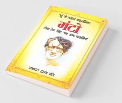 Toba Teksingh Tatha Anye Kahaniyan (टोबा टेकसिंह तथा अन्य कहानियां)