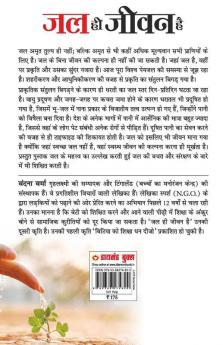 Jal Hi Jeevan Hai - (जल ही जीवन है)