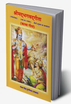 SHRIMAD BHAGVAD GITA