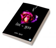 प्रेम-भूख(Hungry Love)