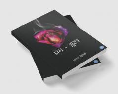 प्रेम-भूख(Hungry Love)