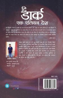 The Dark Ek Alien Desh