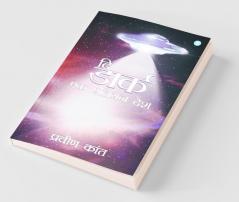 The Dark Ek Alien Desh