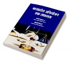 Madhya Pradesh Abhiyojan ek safalta