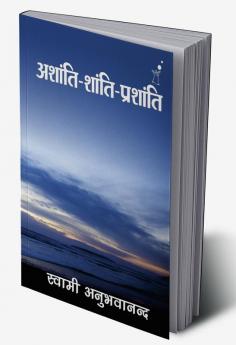 Ashanti-Shanti-Prashanti