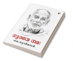 Gurave Nama (Study on the relevance of Sreenarayana Guru)