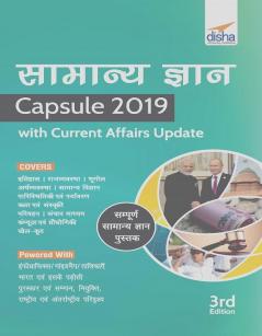Samanya Gyan Capsule 2019 with Current Affairs Update 3rd Hindi Edition