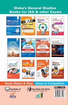 Samanya Gyan Capsule 2019 with Current Affairs Update 3rd Hindi Edition