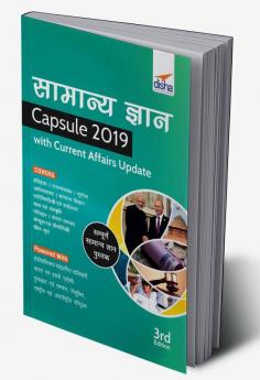 Samanya Gyan Capsule 2019 with Current Affairs Update 3rd Hindi Edition