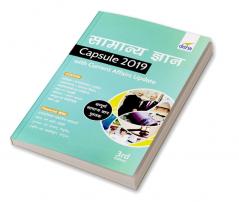 Samanya Gyan Capsule 2019 with Current Affairs Update 3rd Hindi Edition