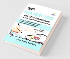 Lakshya NTA NEET 2019 - Past 10 Varsh Solved Papers + 10 Mock Tests (7 in Book + 3 Online)