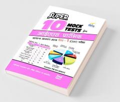 Super 10 Mock Tests for IAS Prelims Samanya Adhyayan 2019 Paper 1 CSAT Exam 2nd Edition