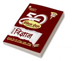 Samanya Vigyan ( 50 Practice Sets ) With Explanatory Solution