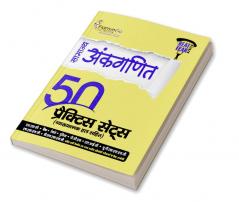 Samanya AnkGanit ( 50 Practice Sets ) With Explanatory Solution