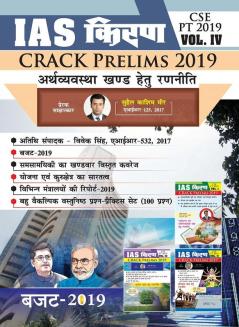 IAS Kiran volume 4 hindi