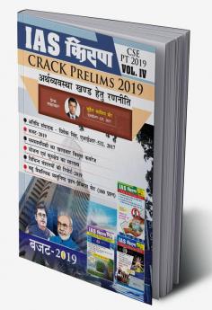 IAS Kiran volume 4 hindi