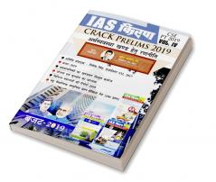 IAS Kiran volume 4 hindi