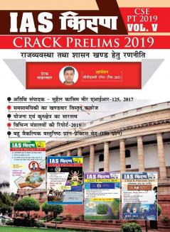 IAS Kiran volume 5 hindi