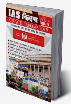 IAS Kiran volume 5 hindi