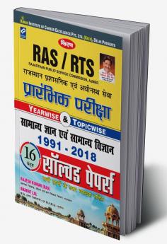 Rajasthan RAS/ RTS Preliminary Exam (Yearwise & Topic wise) Samanya Gyan and Samnya Vigyan 1991- 2018 Solved Papers Hindi