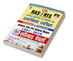 Rajasthan RAS/ RTS Preliminary Exam (Yearwise & Topic wise) Samanya Gyan and Samnya Vigyan 1991- 2018 Solved Papers Hindi