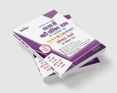 SSC Multi-Tasking Staff Exam Goalpost Solved Papers & Practice Tests in Hindi