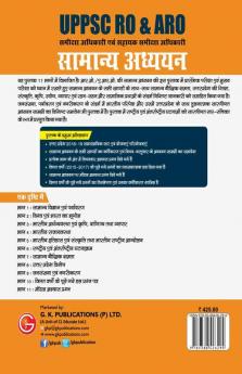 UPPSC RO & ARO 2019: Samanya Adhyayan (Preliminary & Mains) Guide