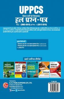 UPPCS Preliminary Examination 2019 Previous Years Topic Wise Solved Papers (Paper I 2003-18 & Paper II 2012-18)