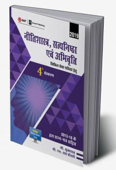 Neetishastra Satyanishtha Evam Abhivriti for Civil Seva Pariksha 2019 (Hindi)