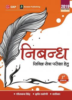 Nibandh 2019