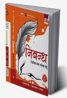 Nibandh 2019