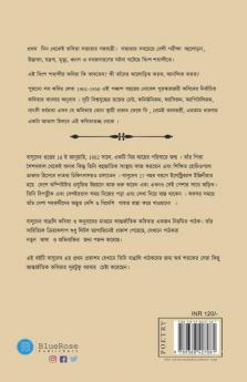 Purano Sab Kobir Lekha