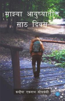 Mazhya Aayushyateel 60 Diwas