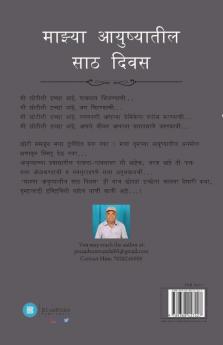 Mazhya Aayushyateel 60 Diwas