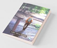 Mazhya Aayushyateel 60 Diwas